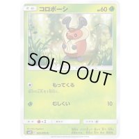 コロボーシ【C】{005/095}