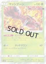 マッシブーン【R】{011/095}