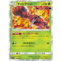 マッシブーン【R】{011/095}