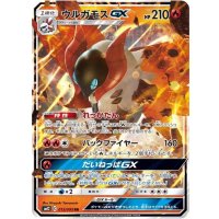 ウルガモスGX【RR】{013/095}
