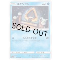 ユキワラシ【C】{017/095}