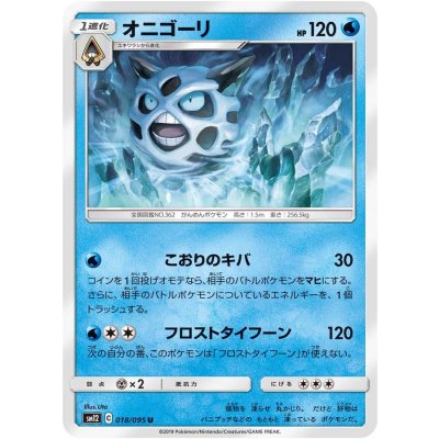 オニゴーリ【U】{018/095}