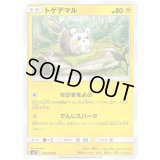 トゲデマル【C】{028/095}