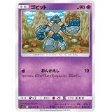 ゴビット【C】{031/095}