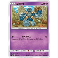 ゴビット【C】{031/095}
