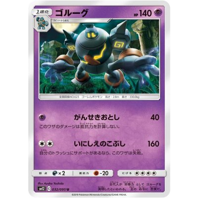 ゴルーグ【U】{032/095}