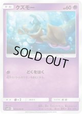 クズモー【C】{033/095}