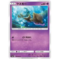 クズモー【C】{033/095}