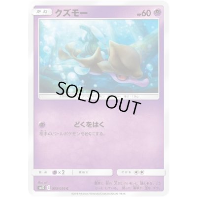 画像1: クズモー【C】{033/095}