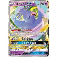 オドリドリGX【RR】{035/095}