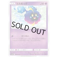 コスモッグ【C】{036/095}