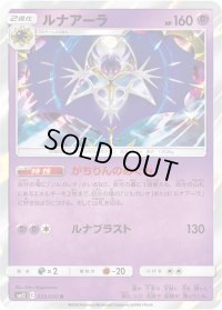 ルナアーラ【R】{039/095}