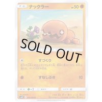 ナックラー【C】{041/095}