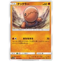 ナックラー【C】{042/095}