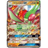 フライゴンGX【RR】{044/095}
