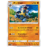 アーマルド【U】{046/095}