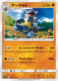 アーマルド【U】{046/095}