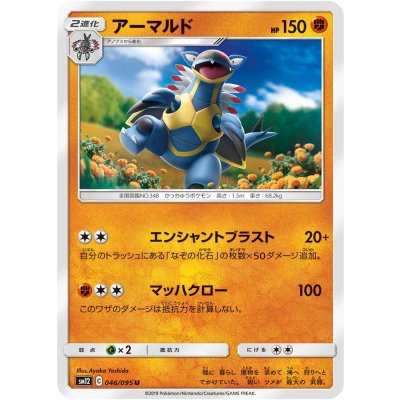 アーマルド【U】{046/095}