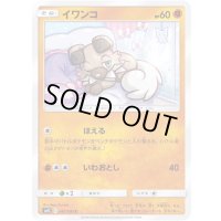 イワンコ【C】{047/095}