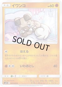 イワンコ【C】{047/095}