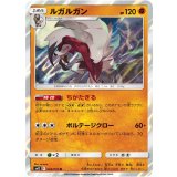 ルガルガン【R】{048/095}