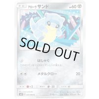 アローラサンド【C】{051/095}