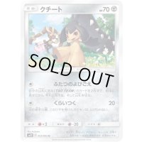クチート【U】{053/095}