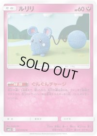 ルリリ【C】{057/095}