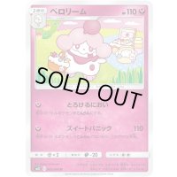 ペロリーム【U】{063/095}