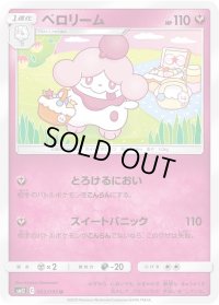 ペロリーム【U】{063/095}