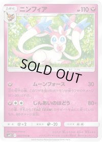 ニンフィア【U】{064/095}