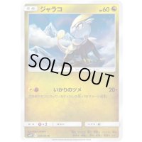 ジャラコ【C】{068/095}