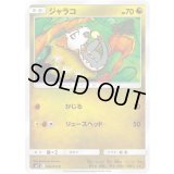 ジャラコ【C】{069/095}