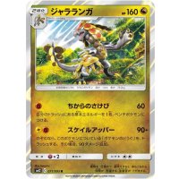 ジャラランガ【R】{071/095}