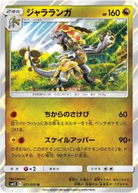 ジャラランガ【R】{071/095}