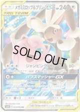 〔状態C〕メガミミロップ＆プリンGX【RR】{073/095}