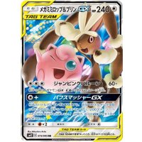メガミミロップ＆プリンGX【RR】{073/095}