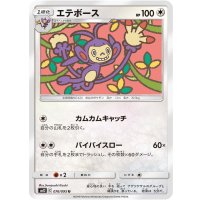 エテボース【U】{076/095}