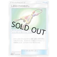 〔状態A-〕しまめぐりのあかし【U】{085/095}