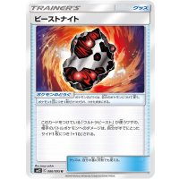 ビーストナイト【U】{086/095}