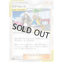 〔状態C〕グズマ＆ハラ【U】{087/095}