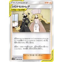 〔状態A-〕シロナ＆カトレア【U】{088/095}