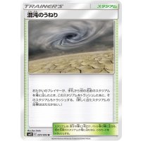 〔状態A-〕混沌のうねり【U】{091/095}