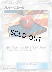 〔状態C〕プレシャスボール【TR】{092/095}