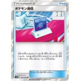 ポケモン通信【TR】{094/095}