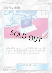 〔状態A-〕ポケモン通信【TR】{094/095}