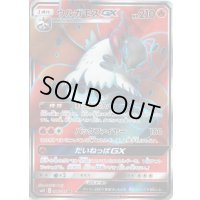 〔状態A-〕ウルガモスGX【SR】{096/095}
