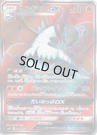 〔状態A-〕ウルガモスGX【SR】{096/095}