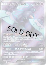 〔状態C〕オドリドリGX【SR】{097/095}