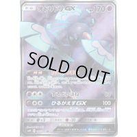 〔状態C〕オドリドリGX【SR】{097/095}